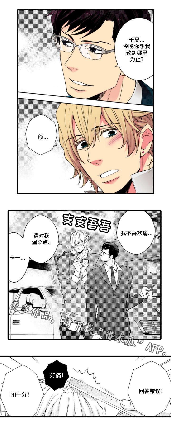 复读学院第3话图