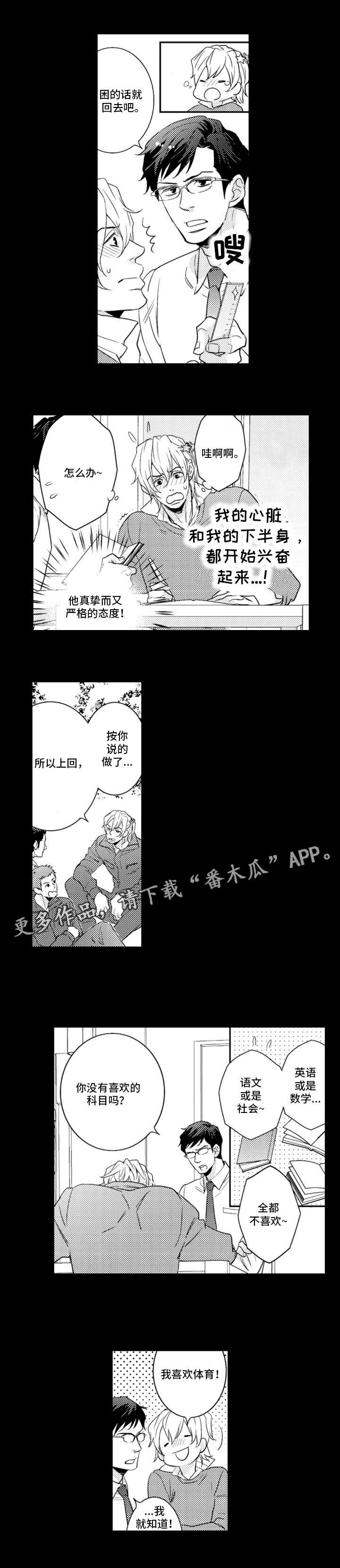 复读学院第4话图