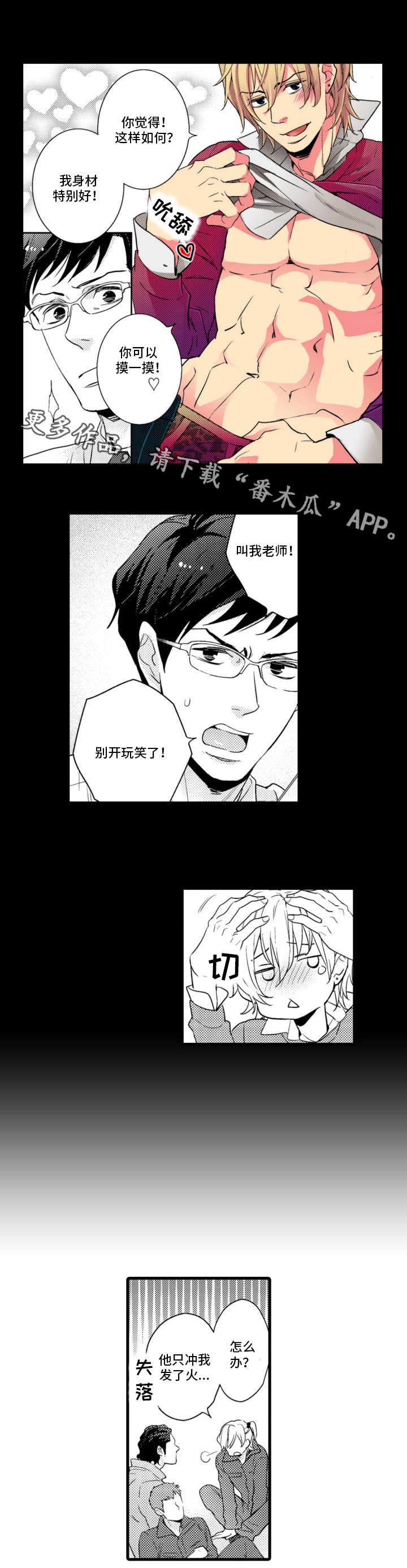 复读学院第4话图