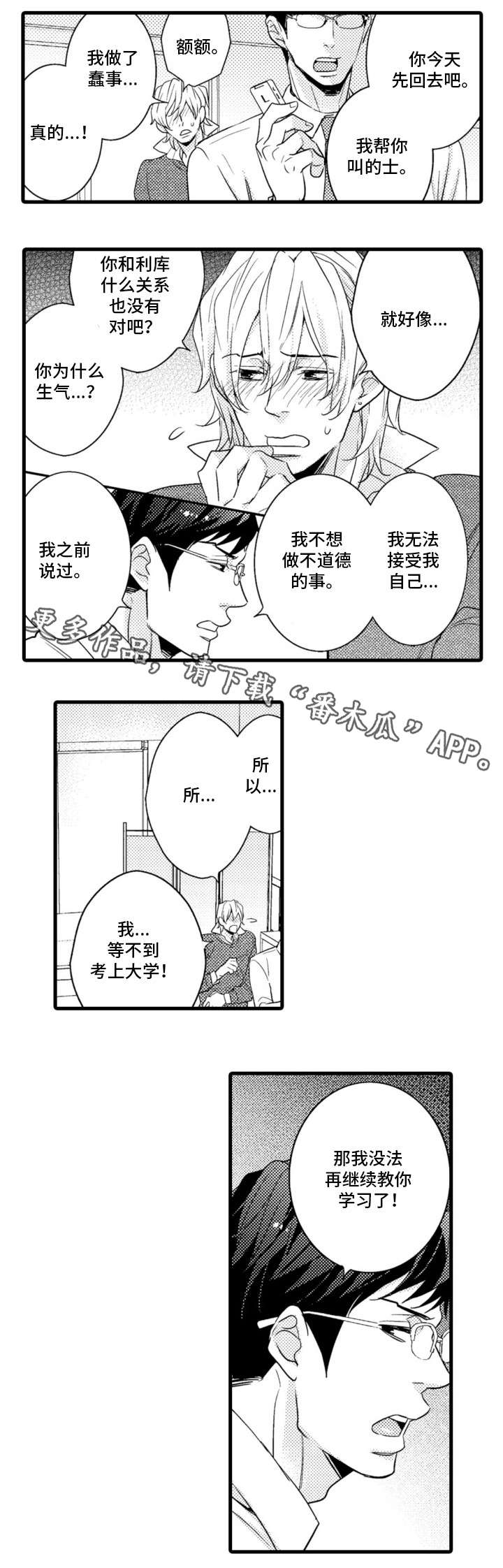 复读学院第6话图