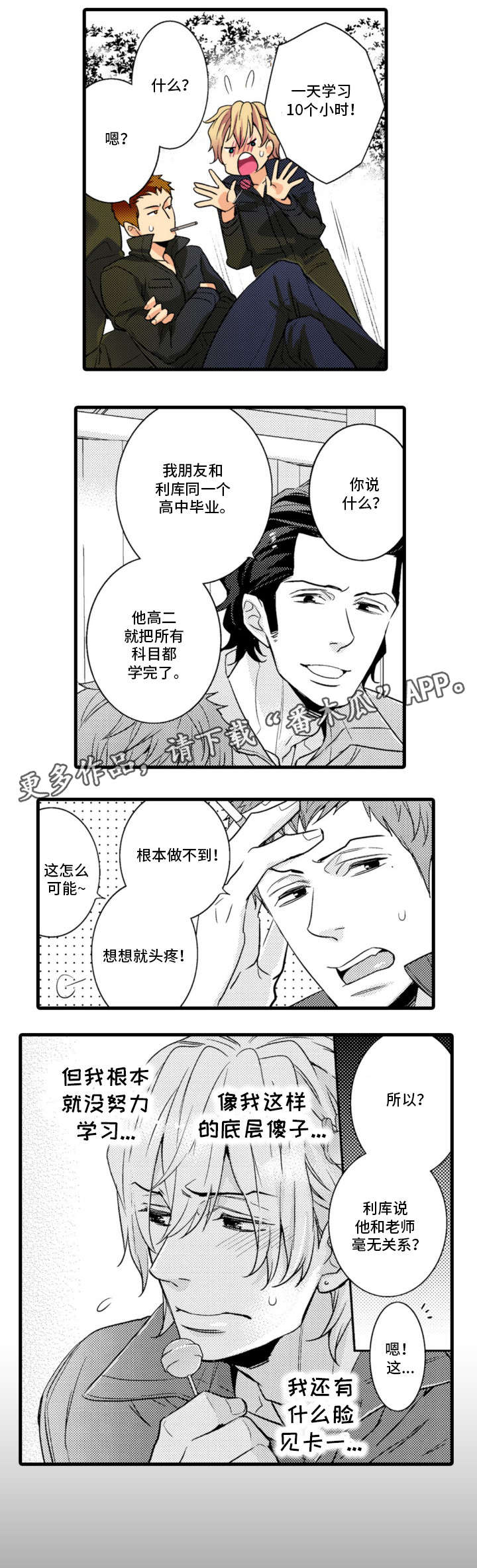 复读学院第7话图