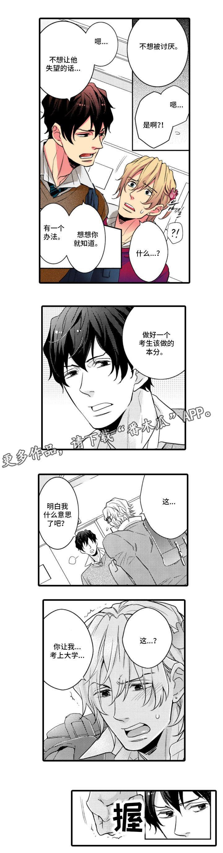 复读学院第7话图