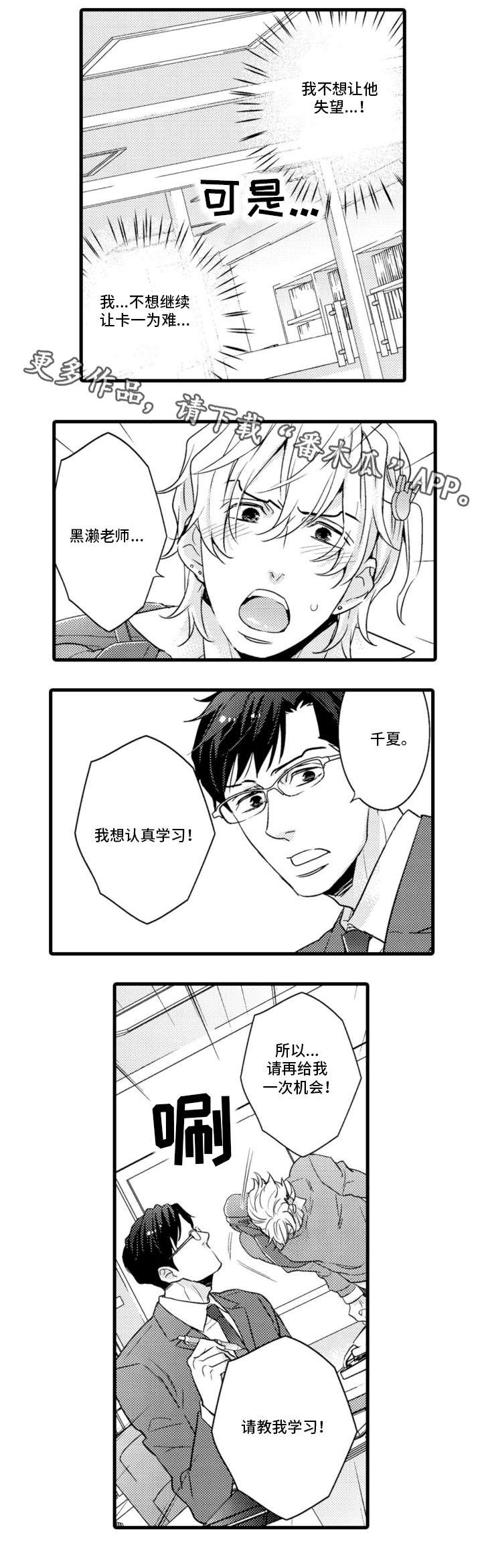 复读学院第8话图