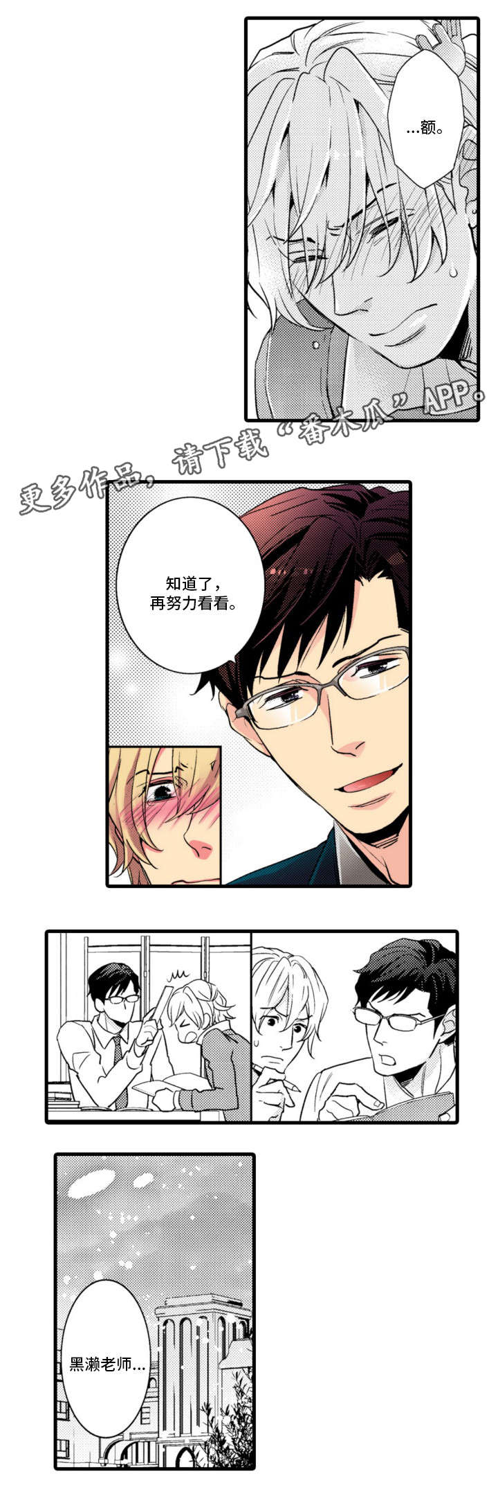 复读学院第8话图