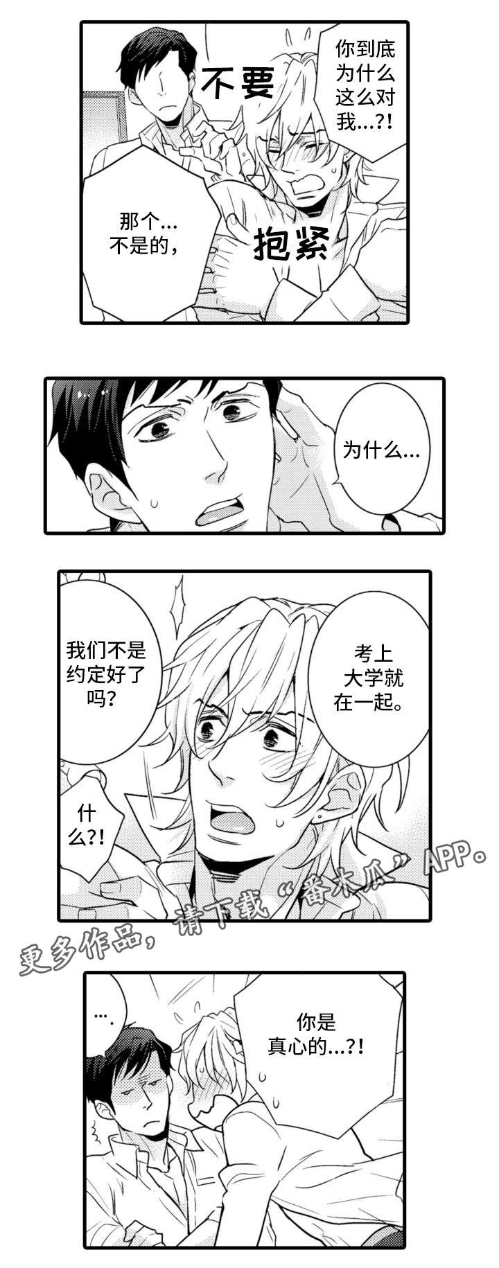 复读学院第9话图