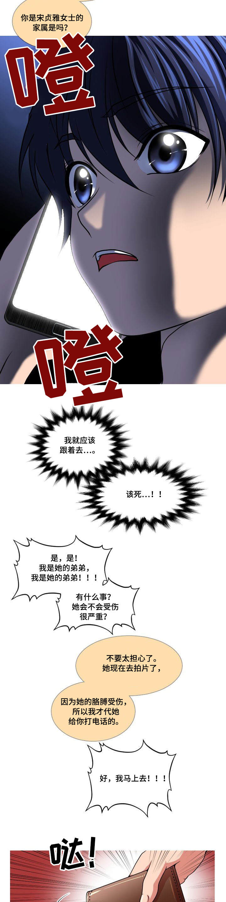 非常规操作第10话图