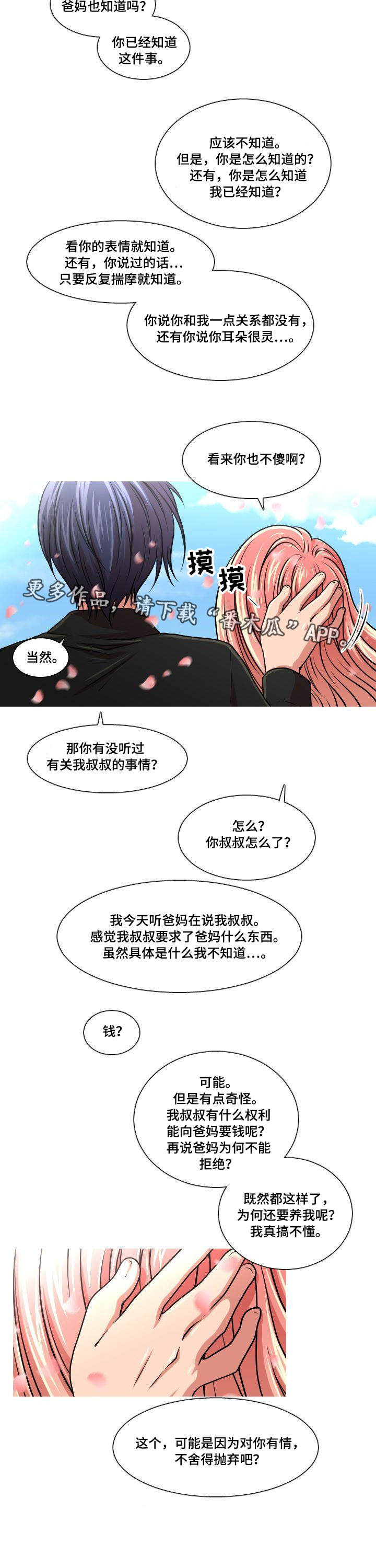 非常规操作第20话图