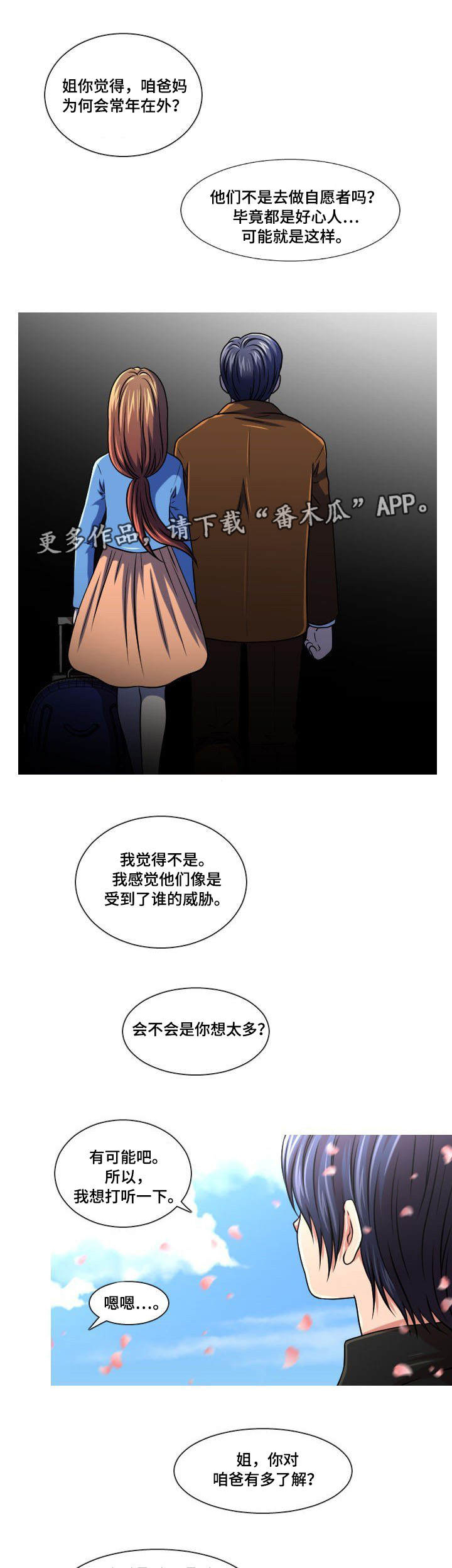 非常规操作第21话图