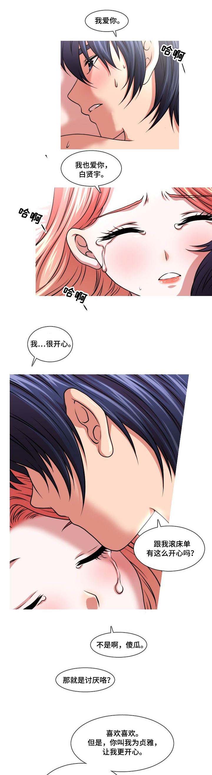 非常规操作第23话图