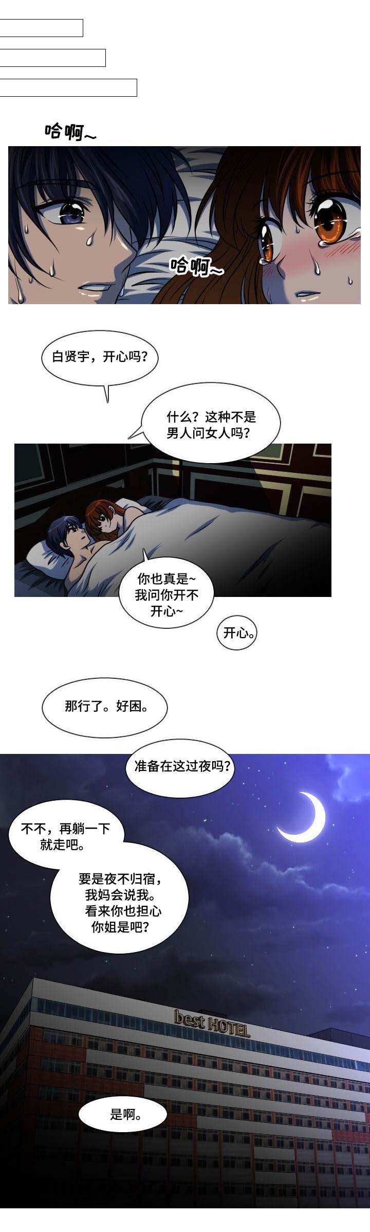 非常规操作第8话图