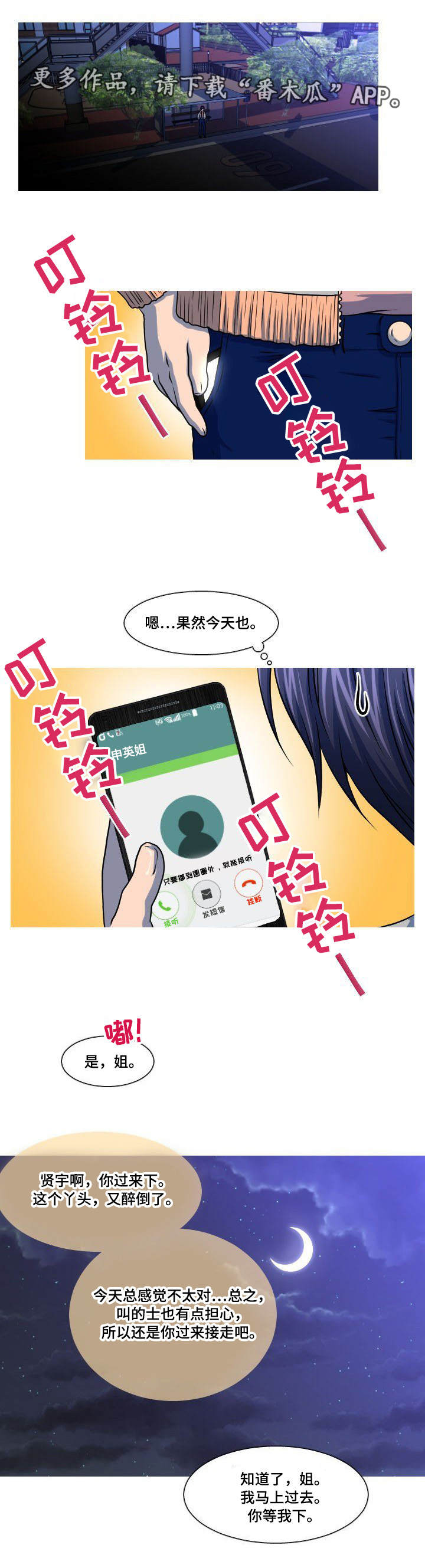 非常规操作第8话图