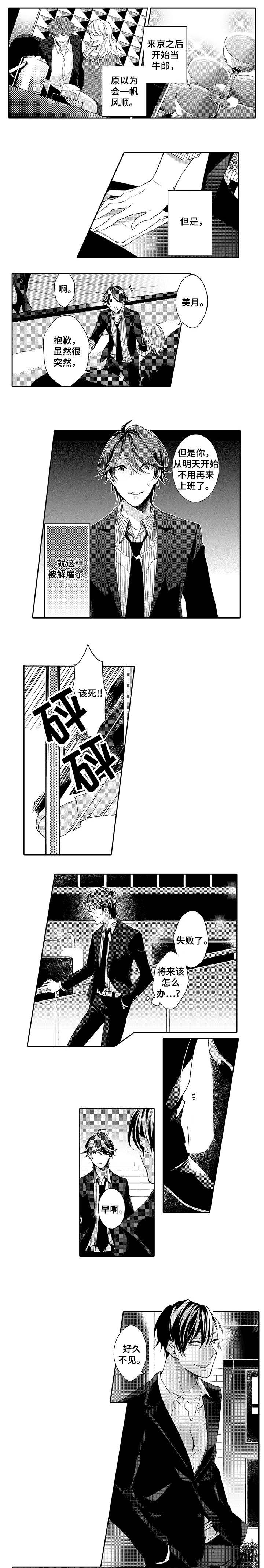 分手代理专家第1话图