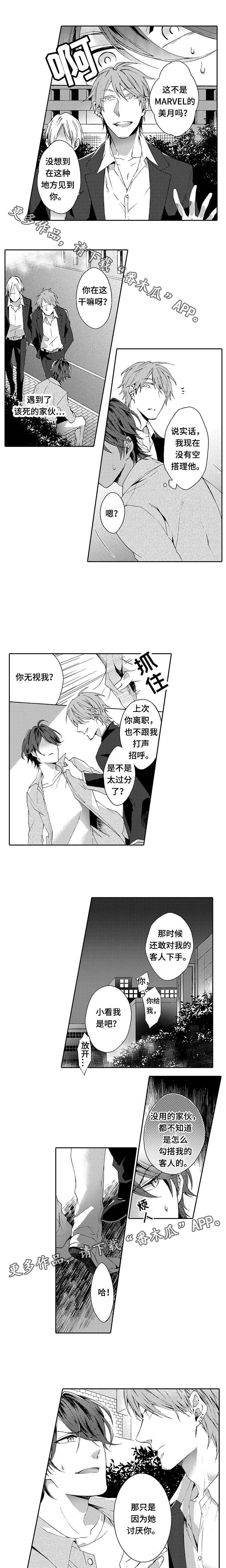 分手代理专家第10话图