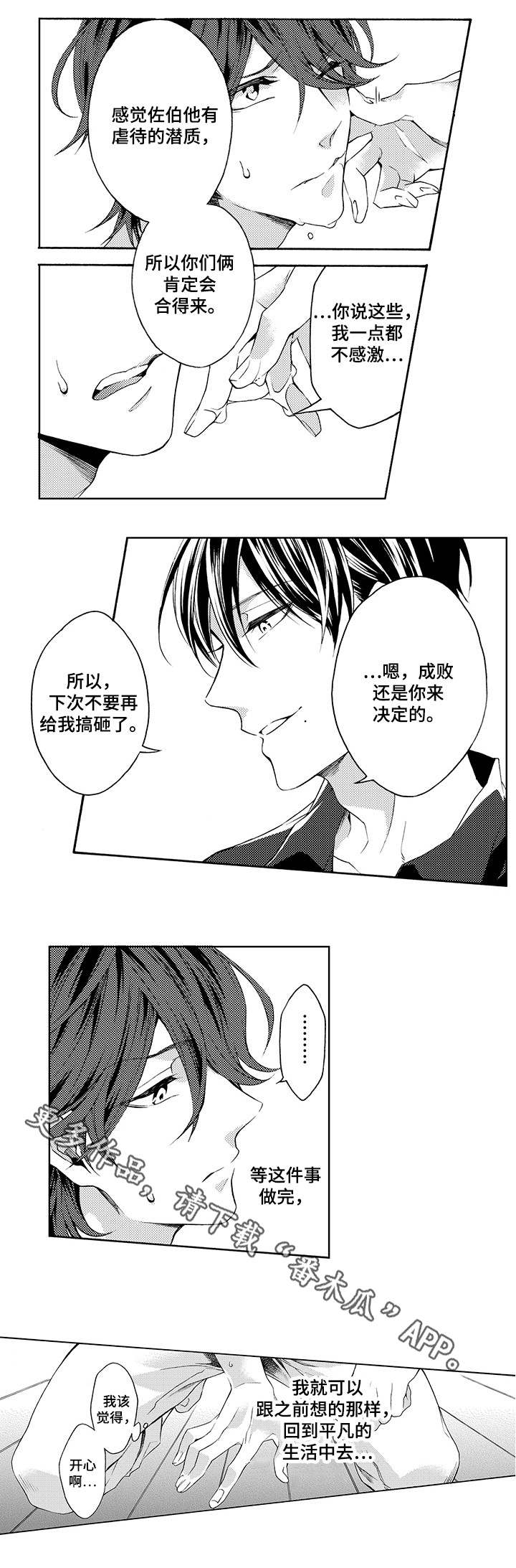 分手代理专家第18话图