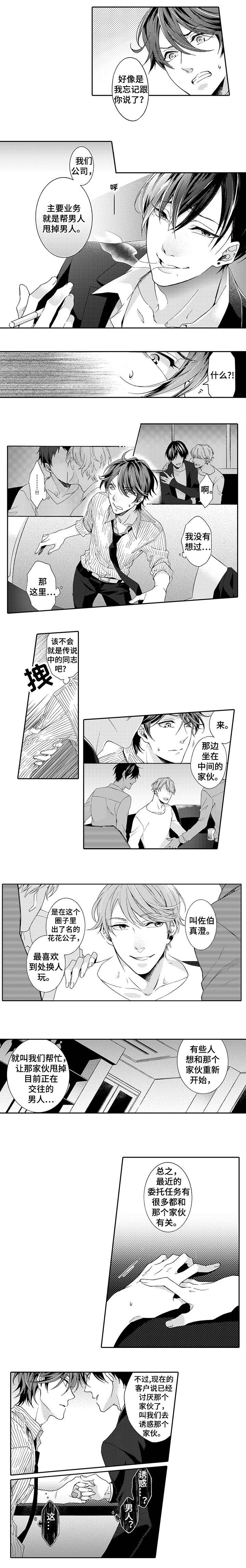 分手代理专家第2话图