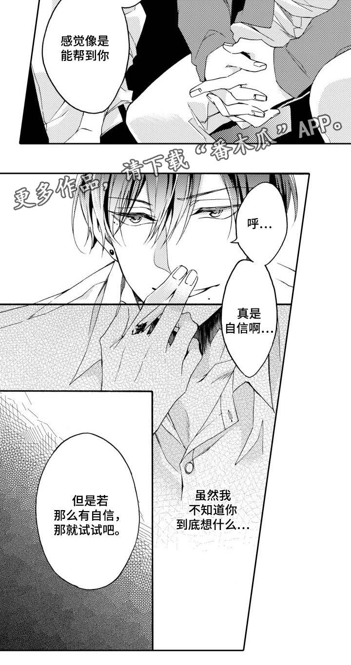 分手代理专家第26话图