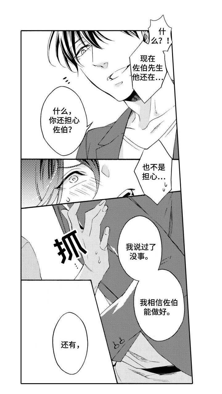 分手代理专家第28话图