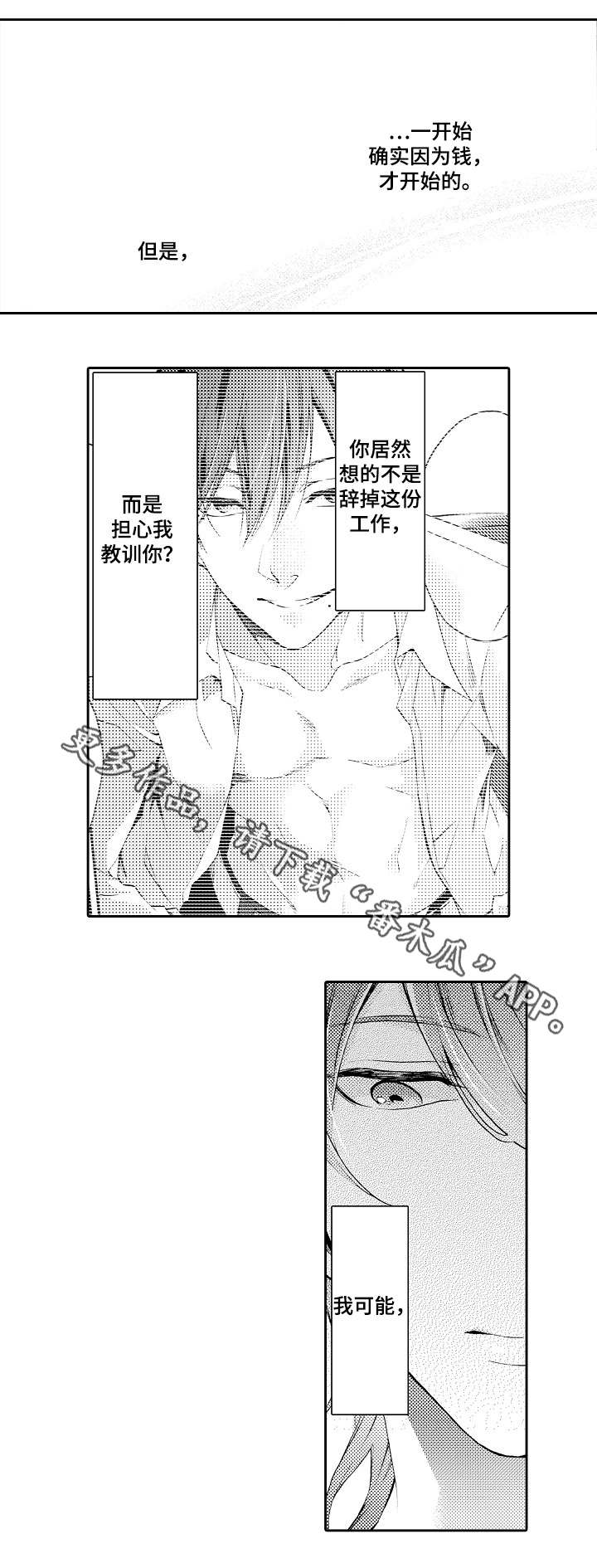 分手代理专家第38话图