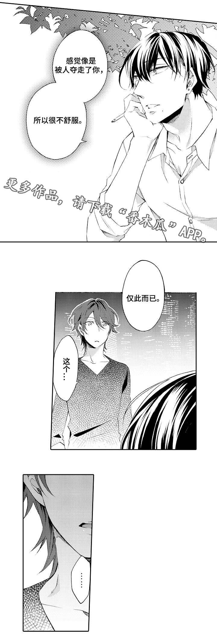 分手代理专家第38话图