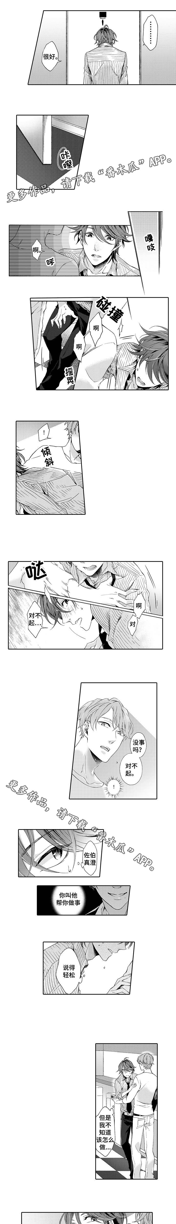 分手代理专家第4话图