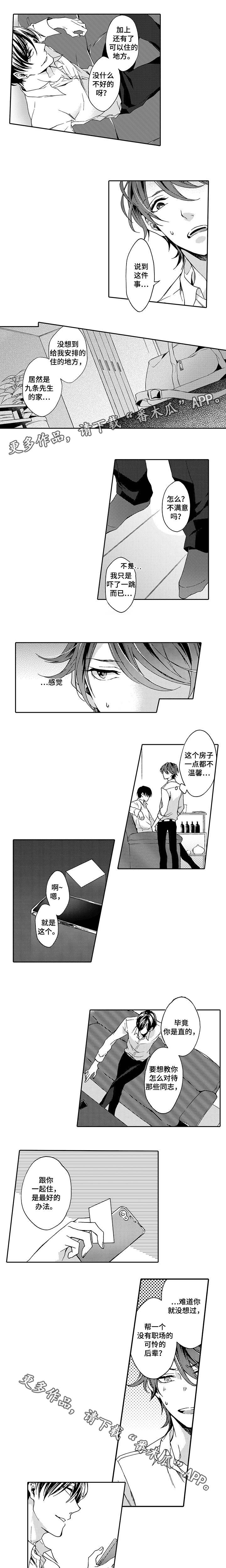 分手代理专家第6话图