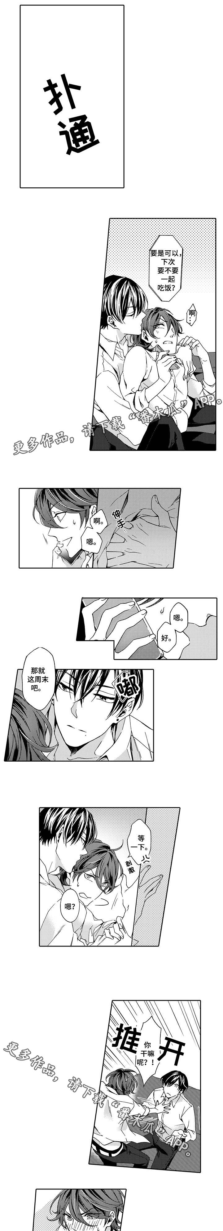 分手代理专家第7话图