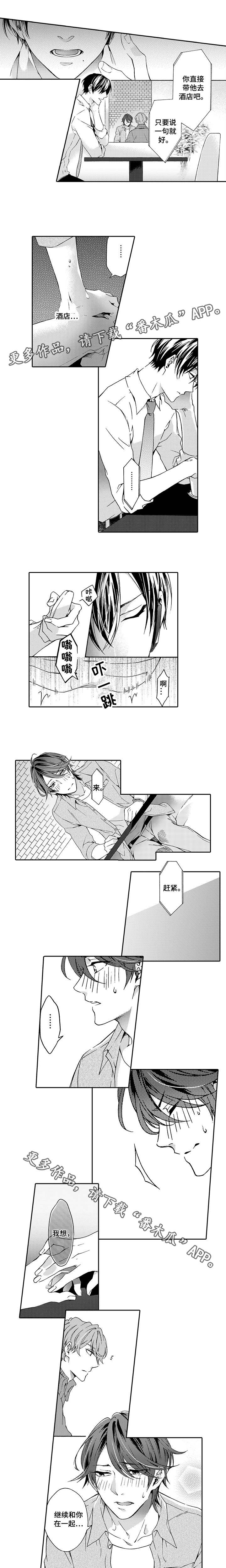 分手代理专家第9话图