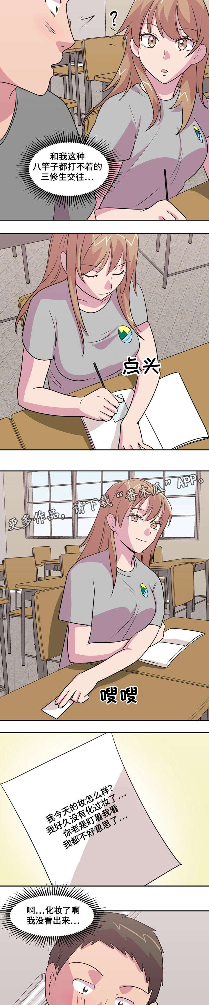 复读体验第19话图