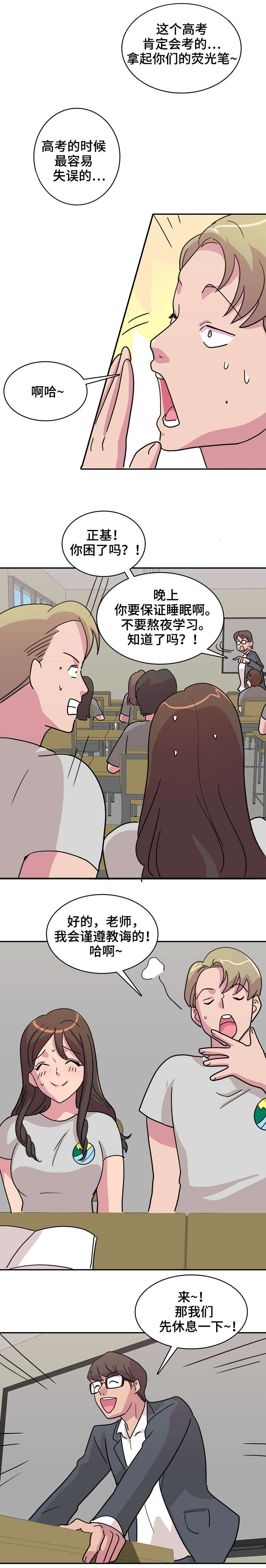 复读体验第2话图