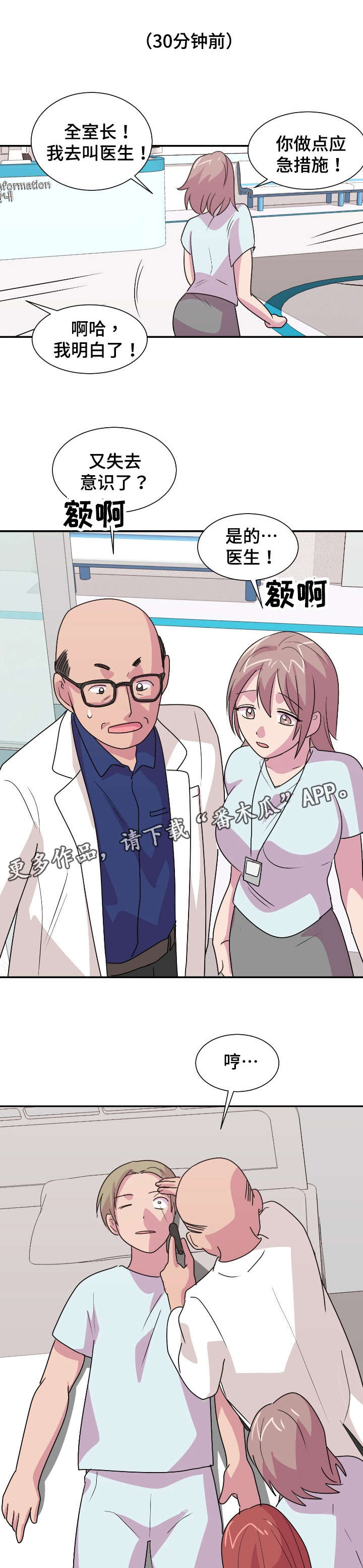 复读体验第25话图