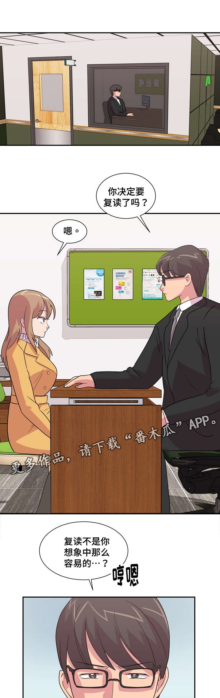 复读体验第27话图