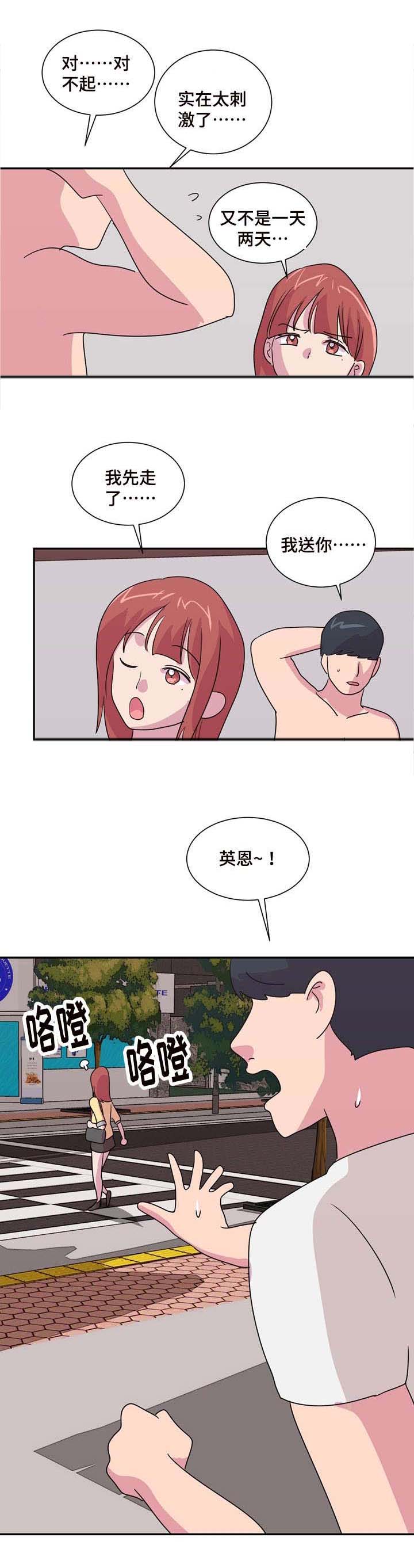 复读体验第30话图