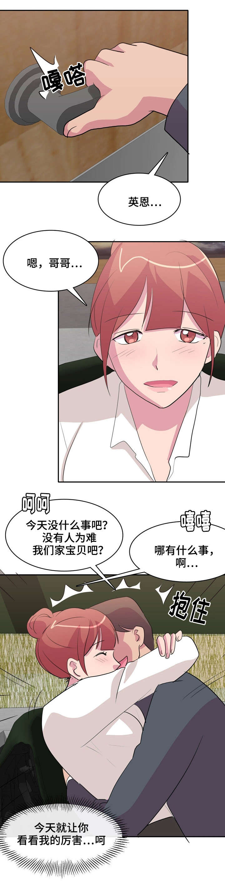 复读体验第4话图