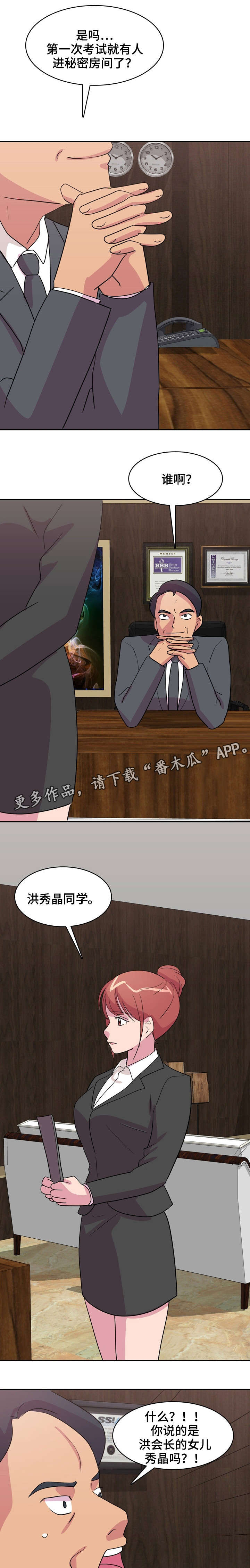 复读体验第7话图