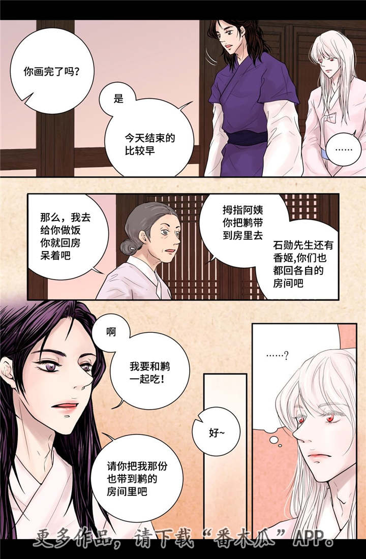 飞天之血第11话图