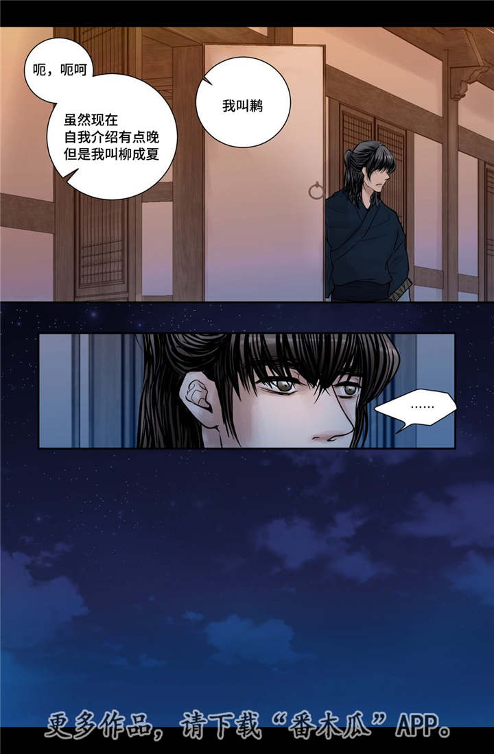 飞天之血第13话图