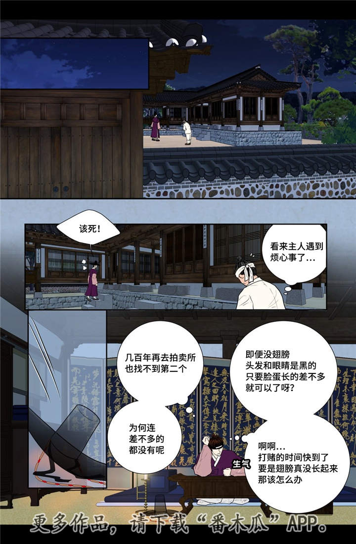 飞天之血第22话图