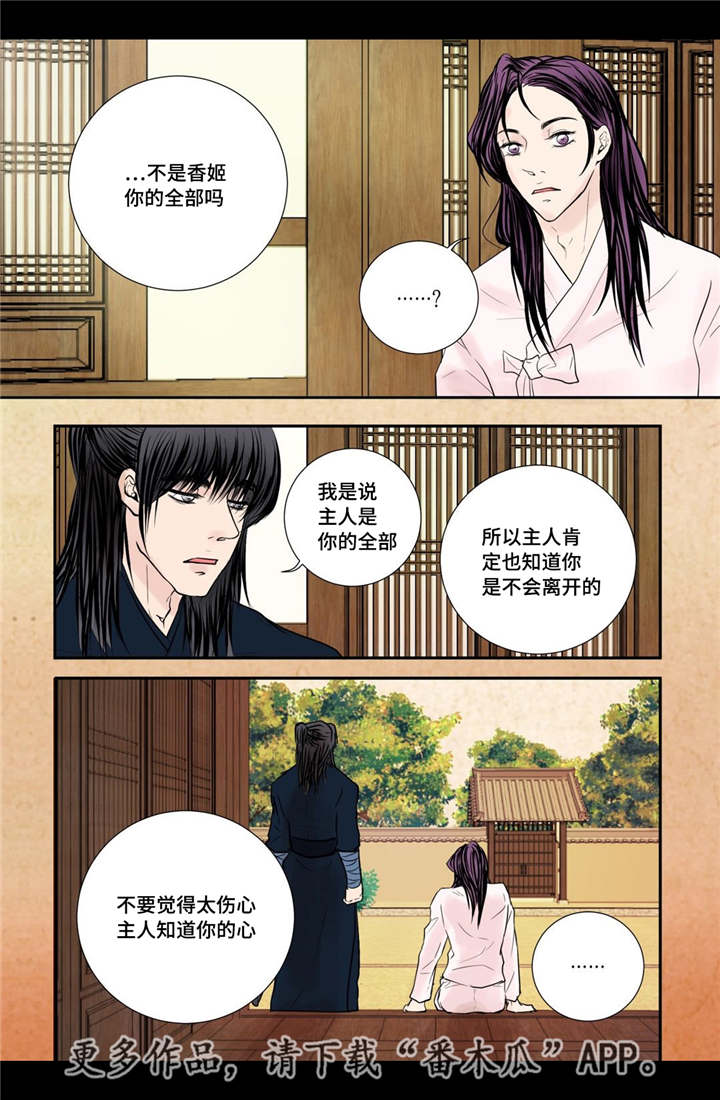 飞天之血第28话图