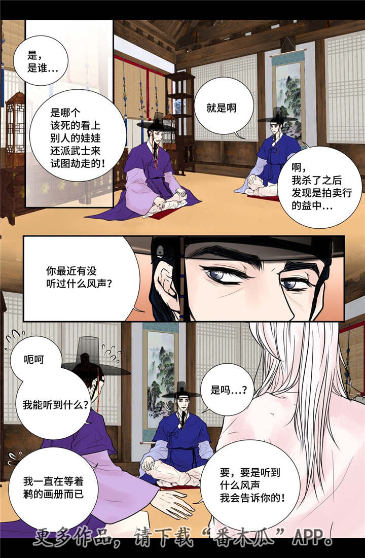 飞天之血第29话图