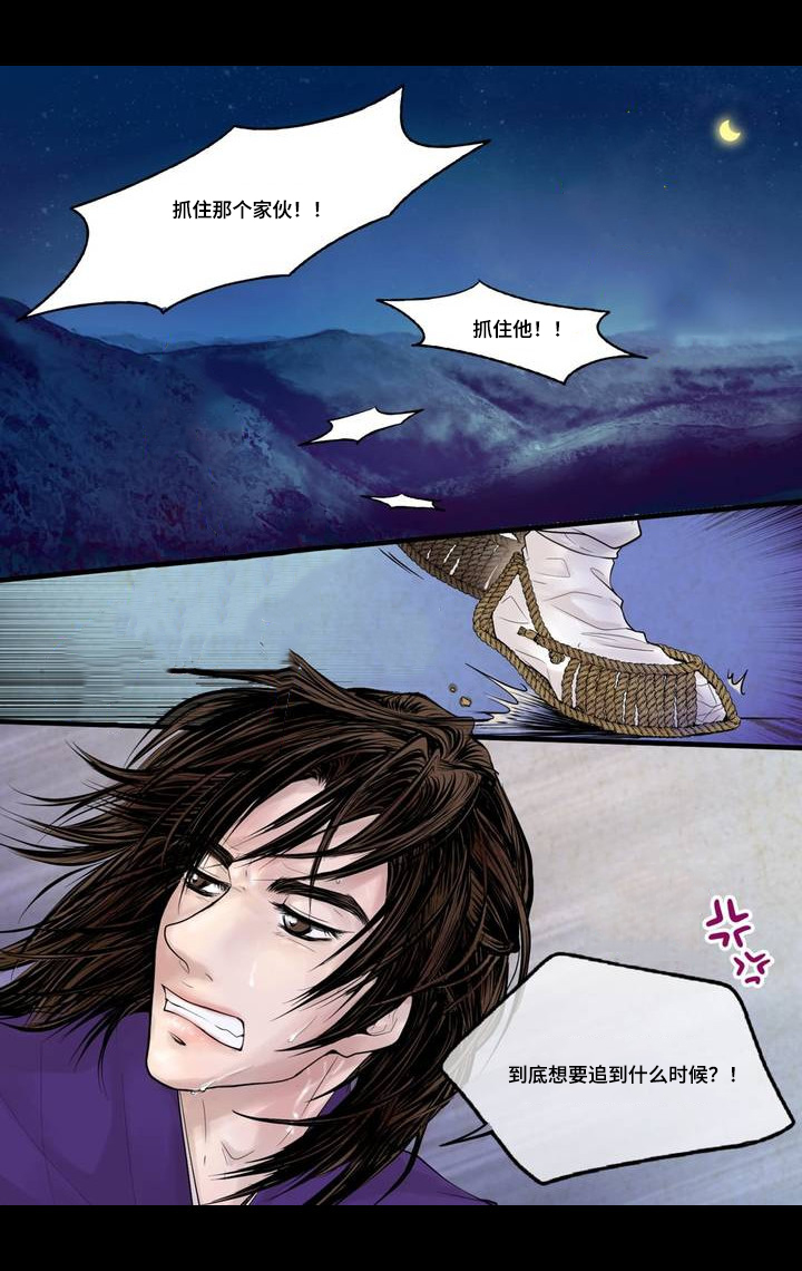 飞天之血第3话图