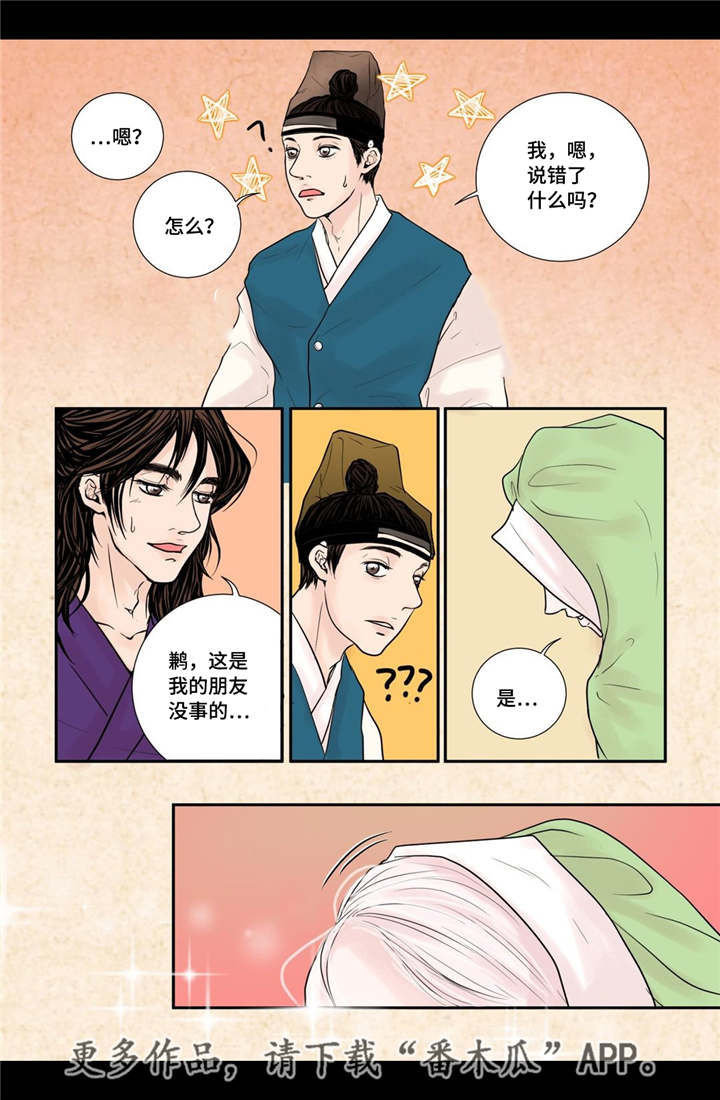 飞天之血第30话图