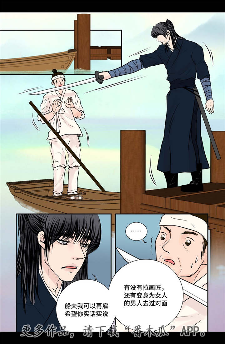 飞天之血第31话图