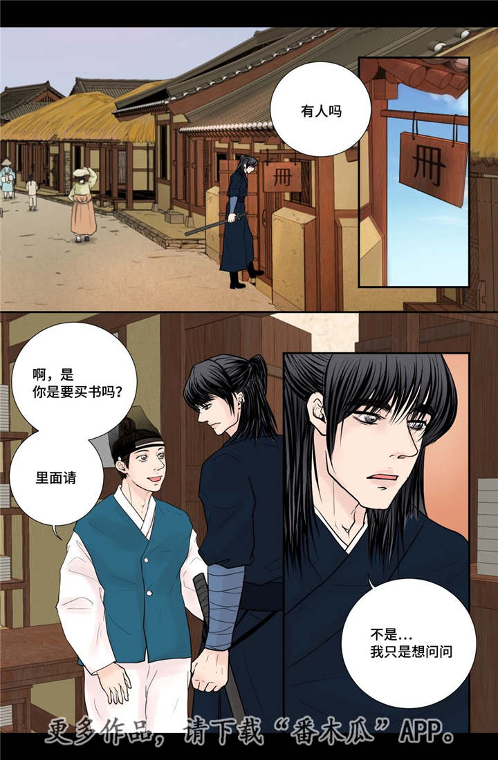 飞天之血第33话图