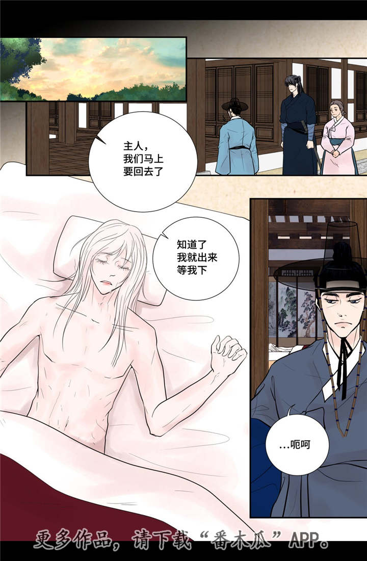 飞天之血第39话图