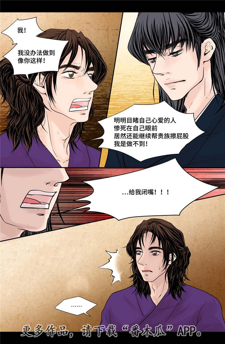 飞天之血第40话图