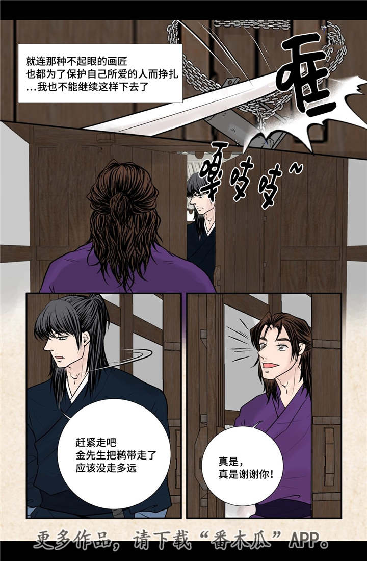 飞天之血第42话图