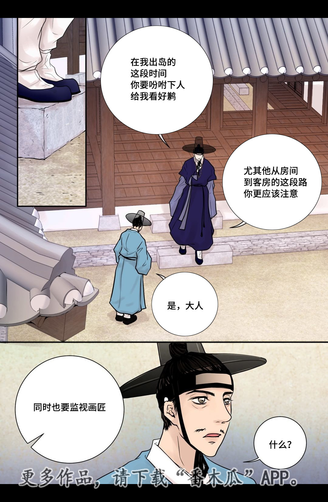 飞天之血第9话图