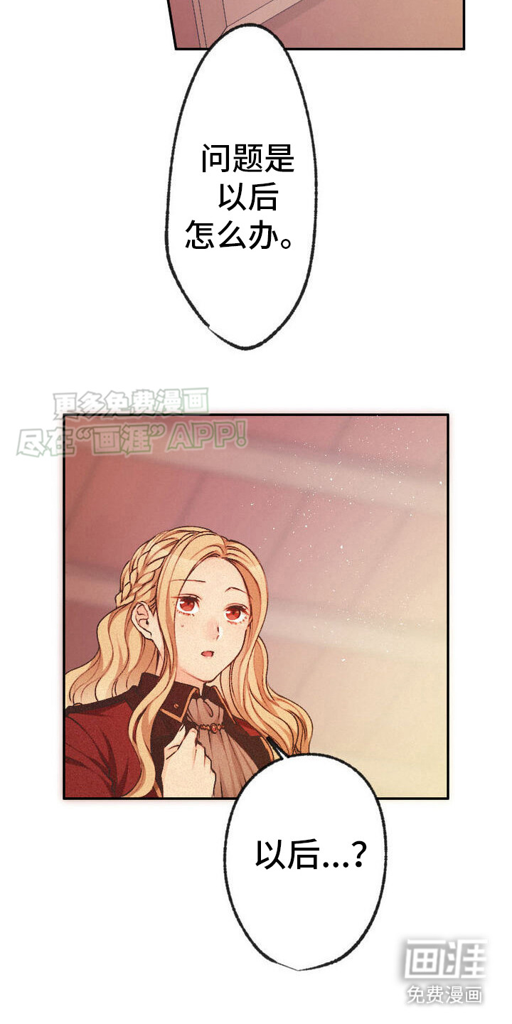 反派大小姐第11话图