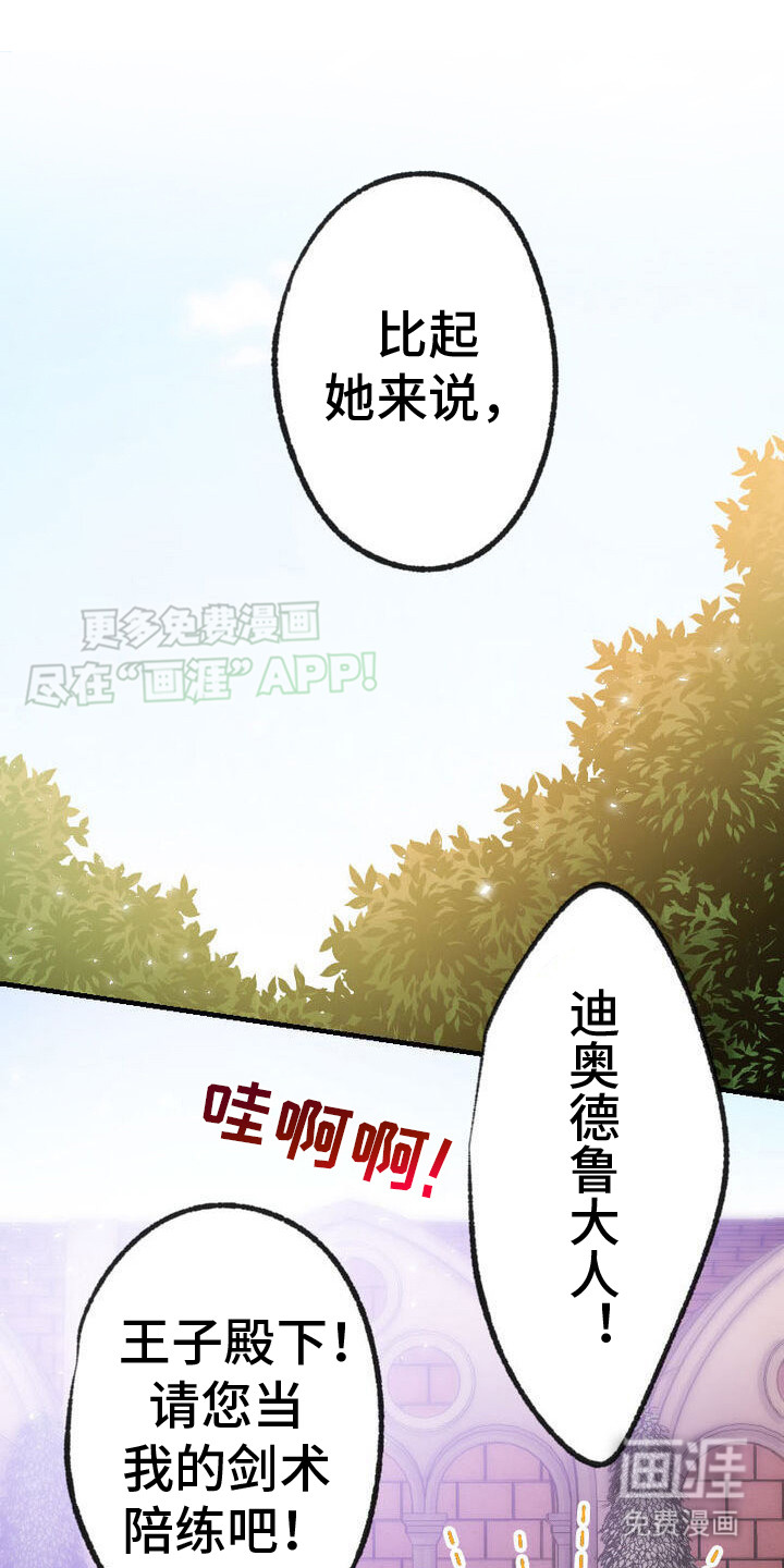 反派大小姐第2话图