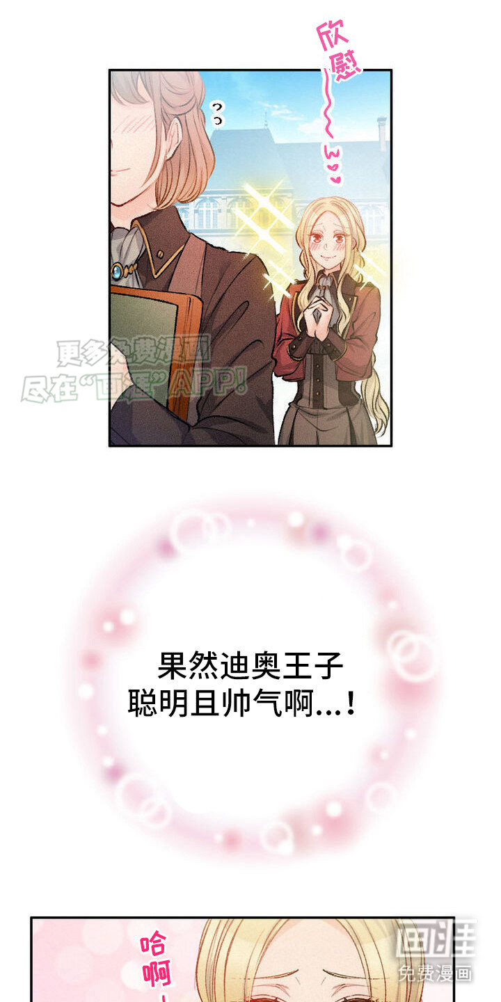 反派大小姐第29话图